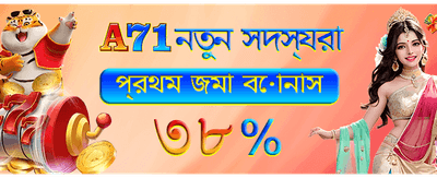 দ্রুত পেমেন্ট এবং নিরাপদ গেমিং