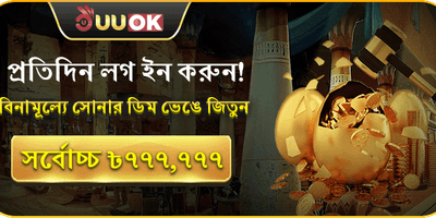 গোল্ডেন এগ সারপ্রাইজ promotion