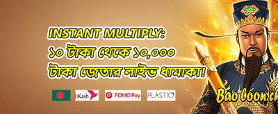 এক্সক্লুসিভ মেম্বার বোনাস promotion